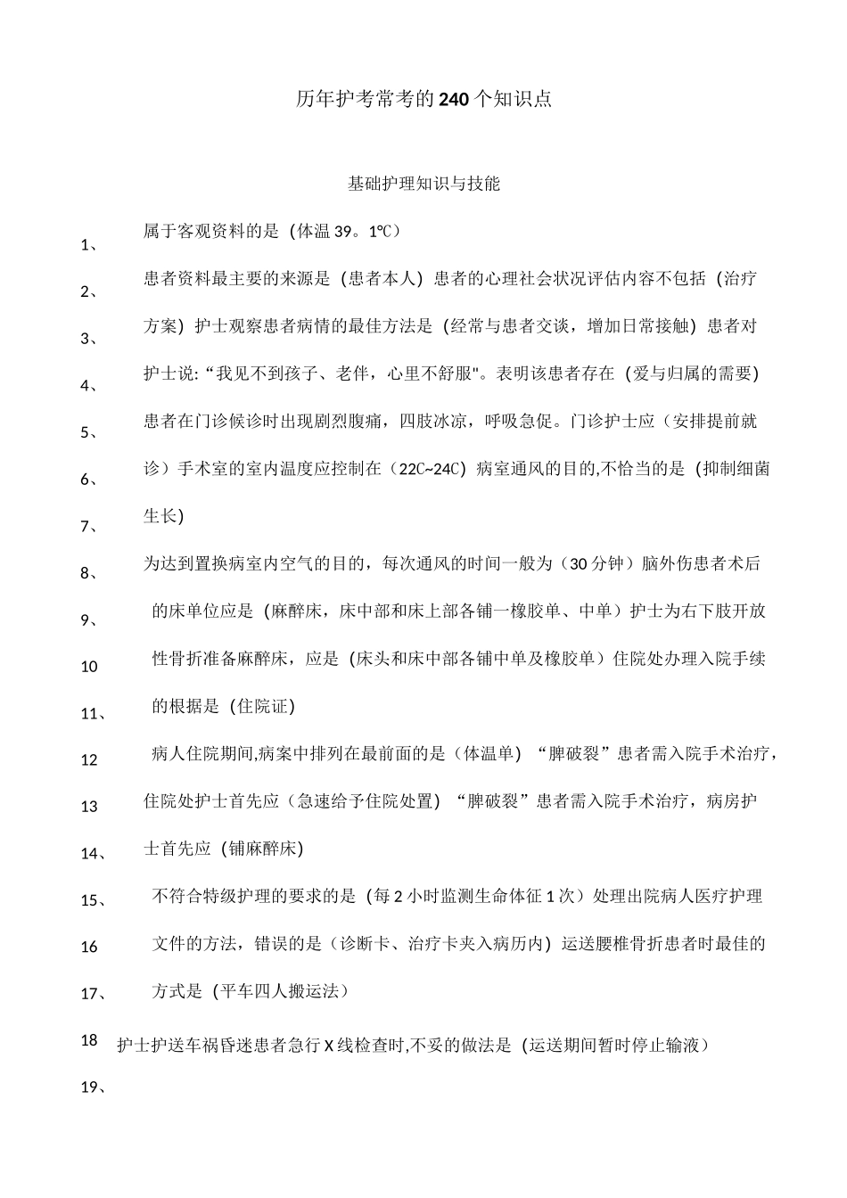 护考 - 常考知识点_第1页