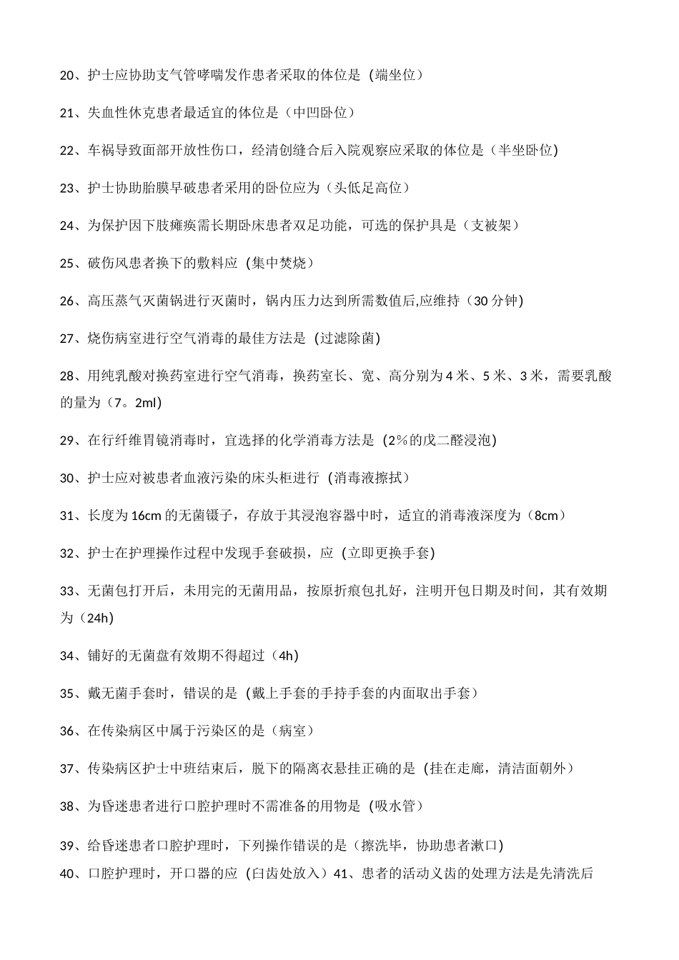 护考 - 常考知识点_第2页