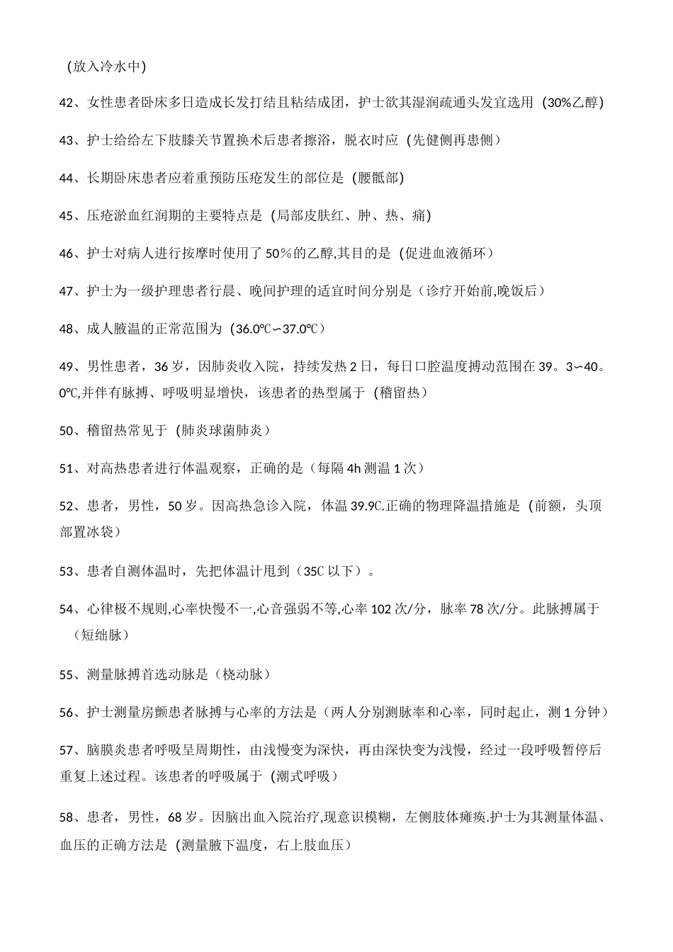 护考 - 常考知识点_第3页