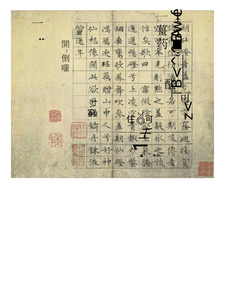 文徵明小楷《草堂十志》_第3页