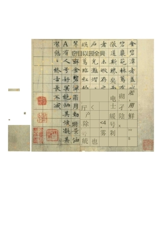 文徵明小楷《草堂十志》