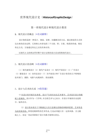 世界现代设计史(考研重点笔记整理)