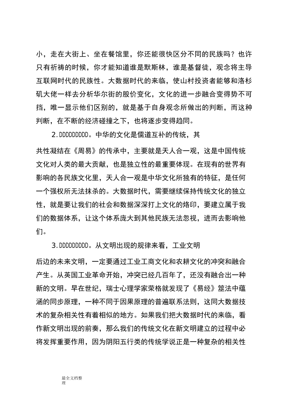 大数据时代读后感_第2页