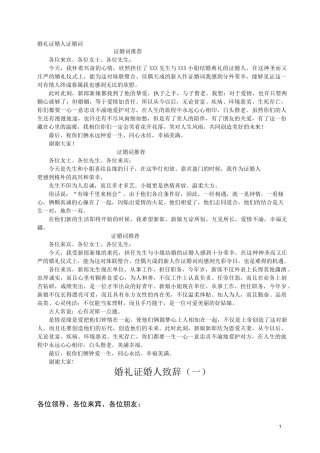 婚礼证婚人致辞(典藏版)