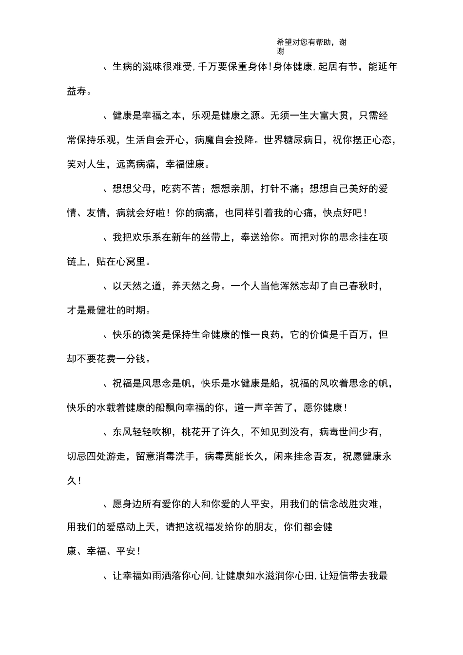 病人出院祝福语_第3页