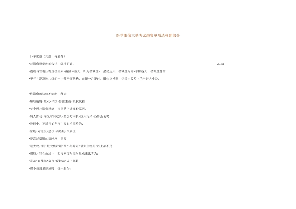 医学影像三基考试题集_第1页