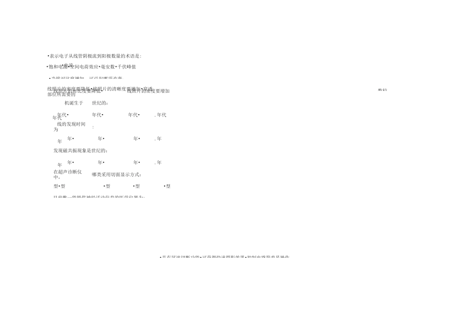 医学影像三基考试题集_第3页