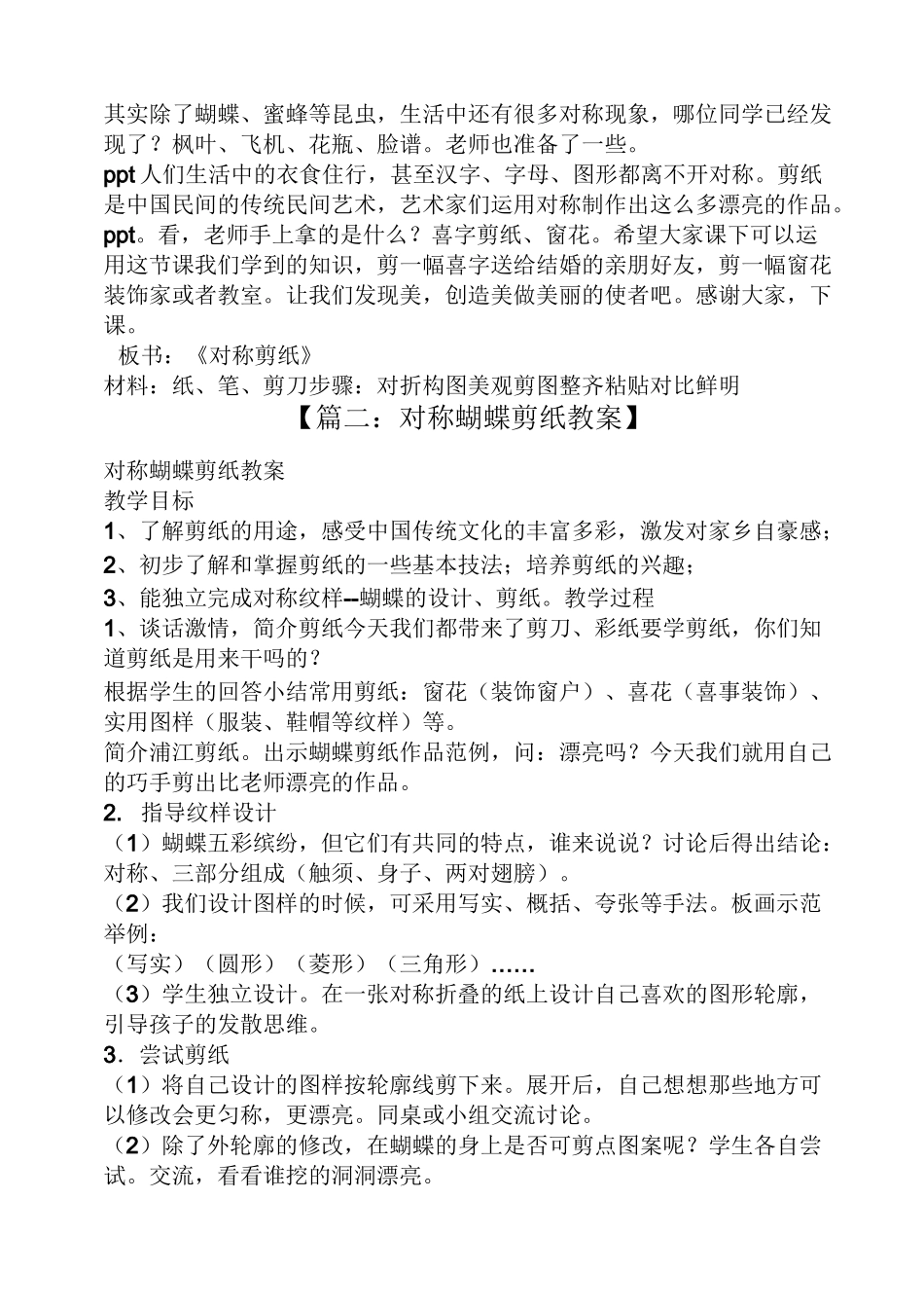 幼儿园轴对称剪纸教案_第2页