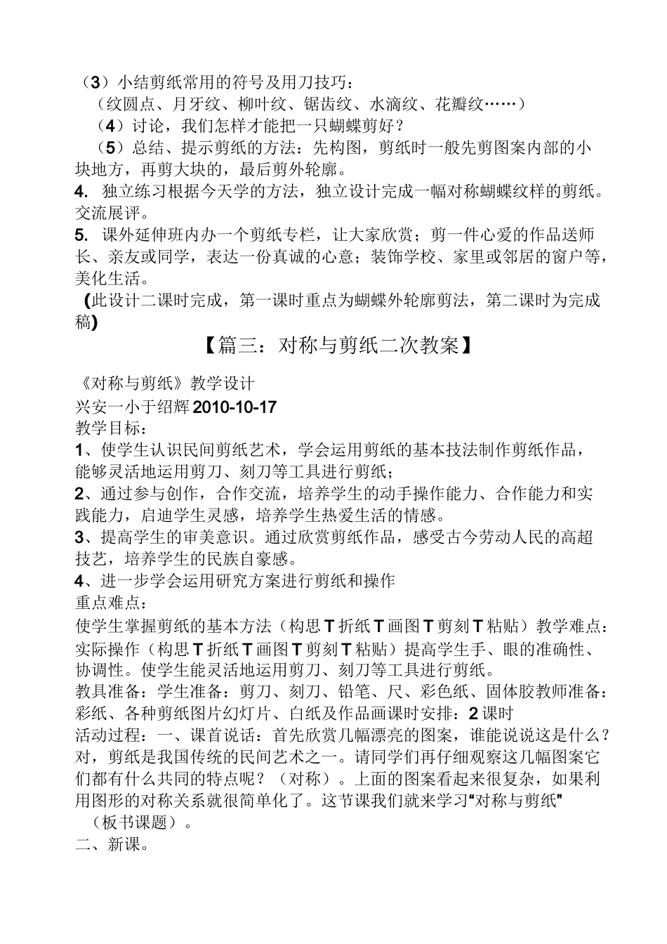 幼儿园轴对称剪纸教案_第3页