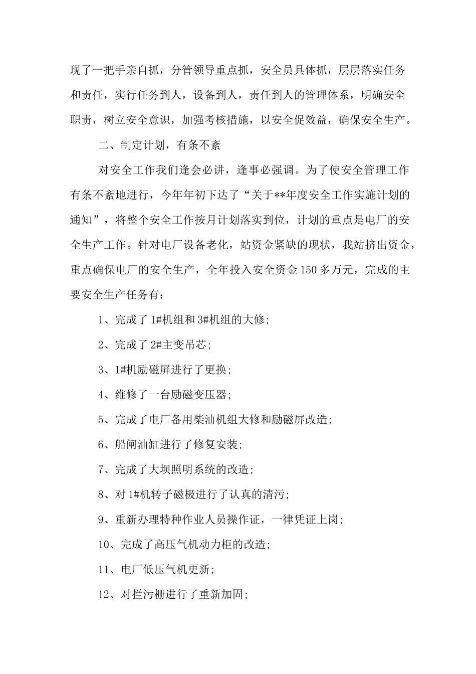 水电站年度工作总结_第2页