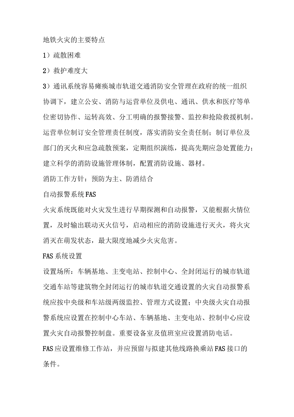 城市轨道交通运营系统主要危险因素_第3页