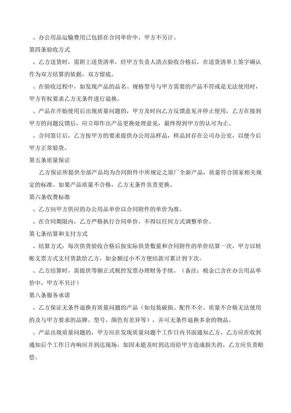 办公用品采购合同_第2页