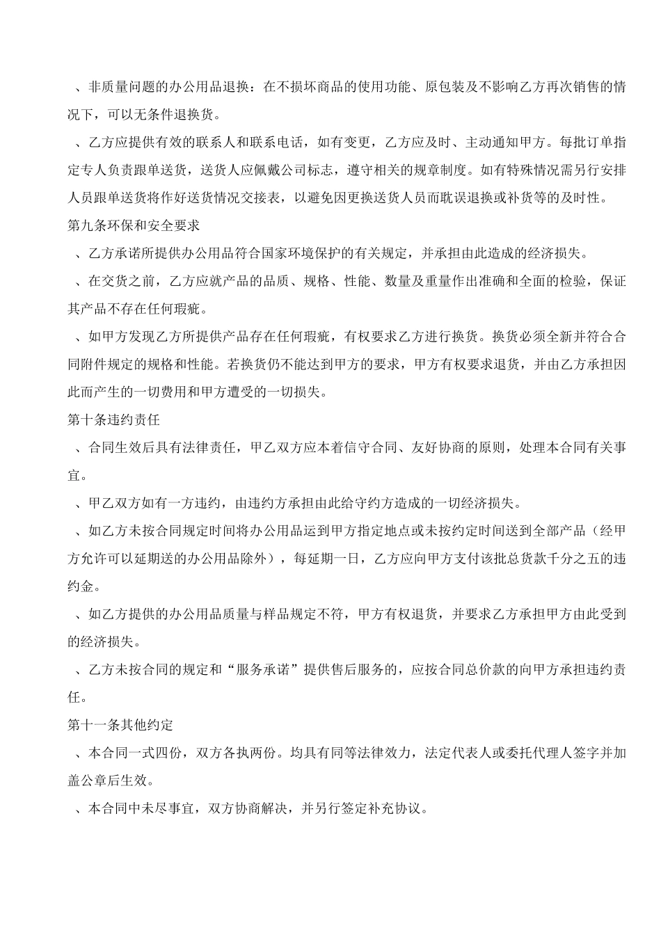 办公用品采购合同_第3页