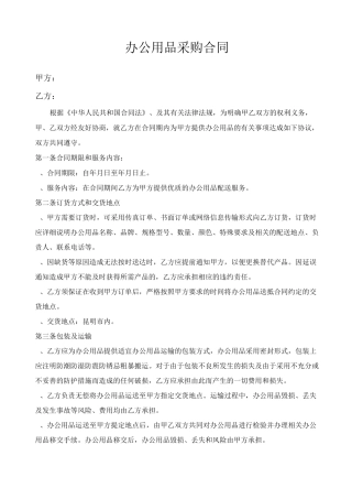 办公用品采购合同