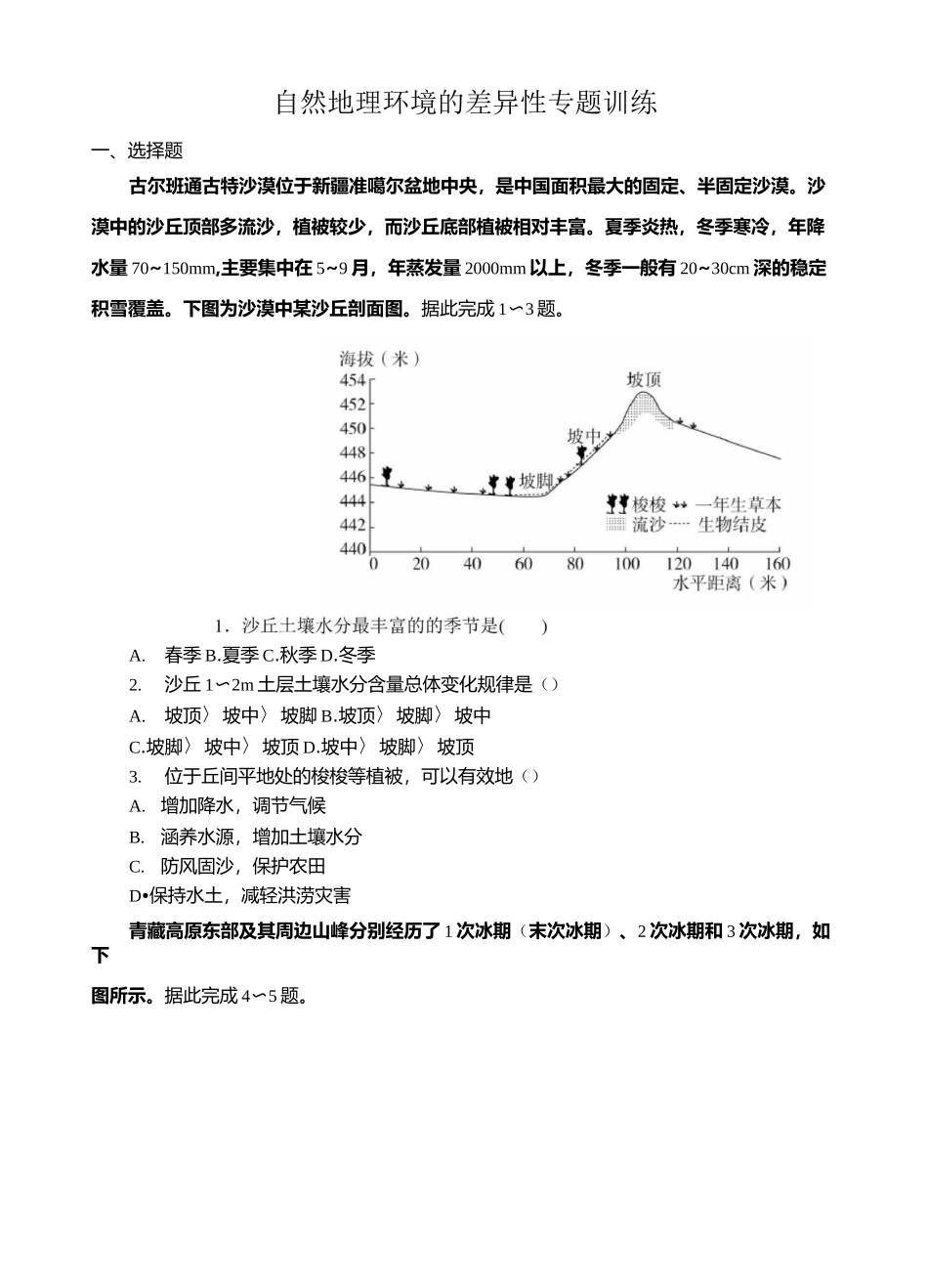 高考自然地理环境的差异性专题训练_第1页
