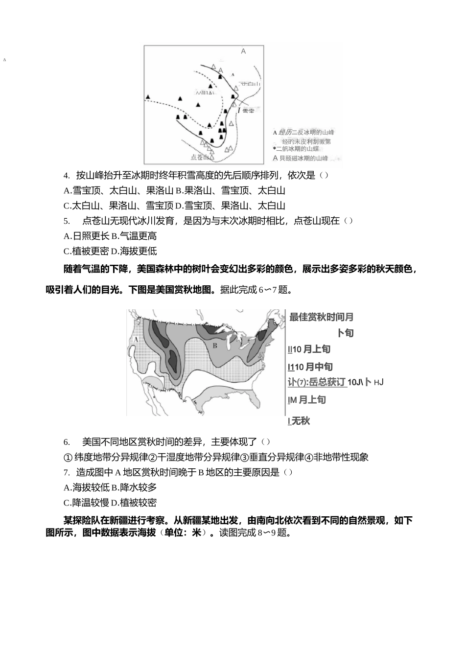 高考自然地理环境的差异性专题训练_第2页