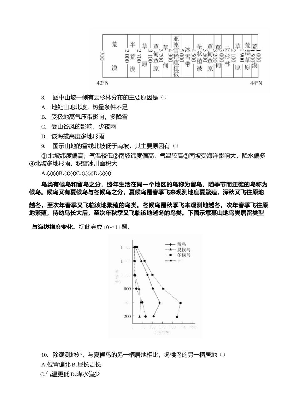 高考自然地理环境的差异性专题训练_第3页