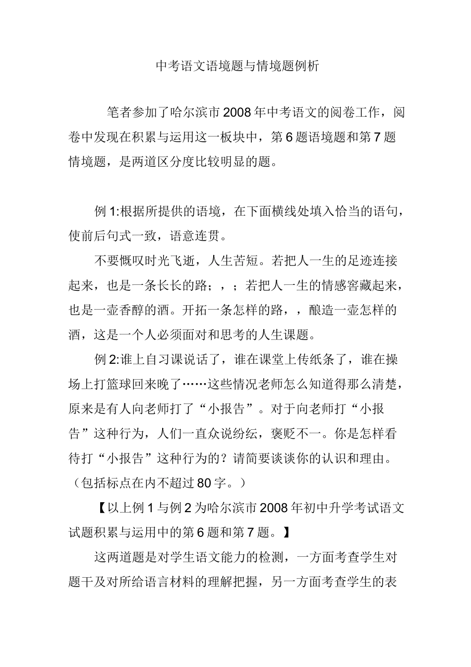 中考语文语境题与情境题例析_第1页