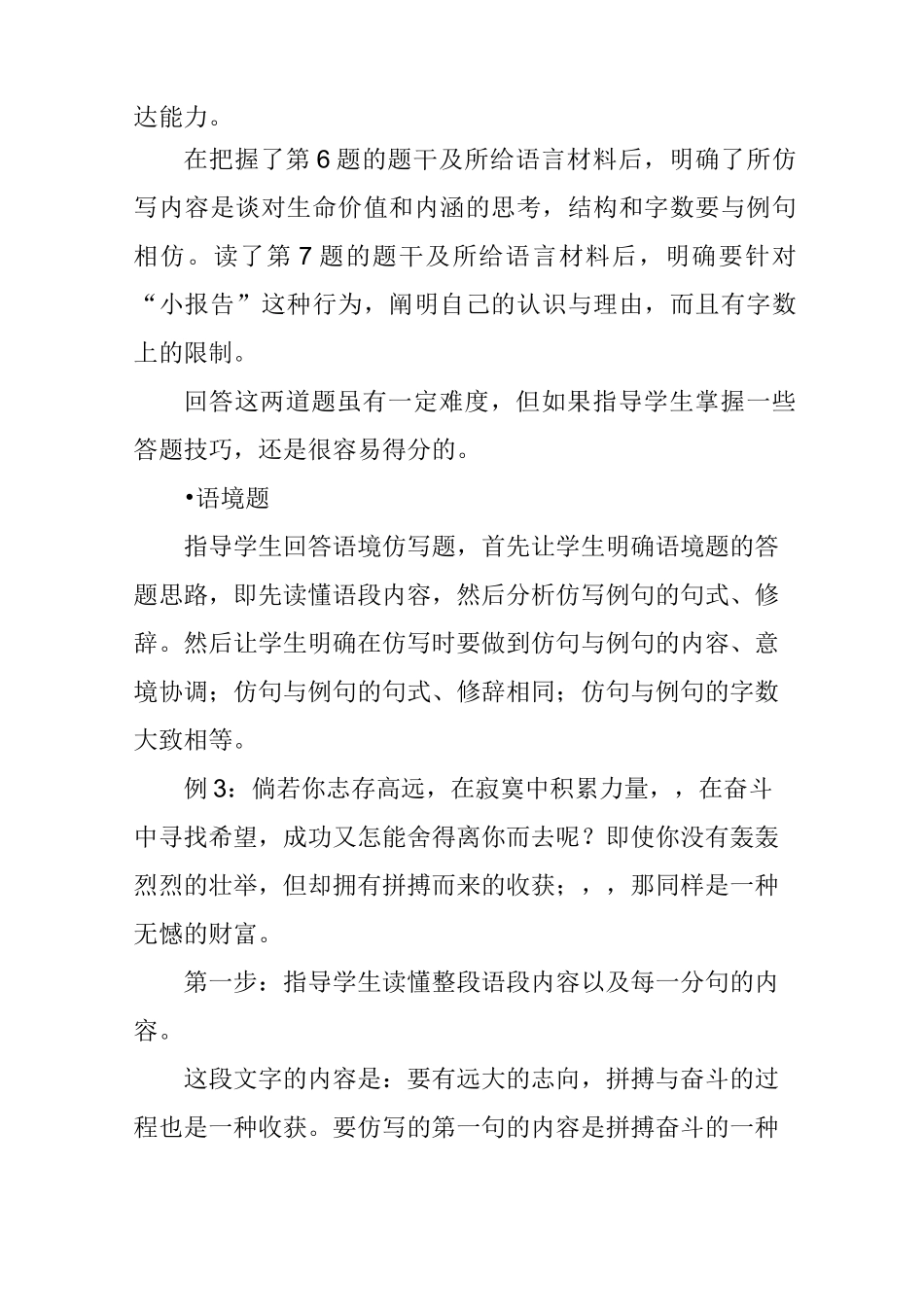 中考语文语境题与情境题例析_第2页