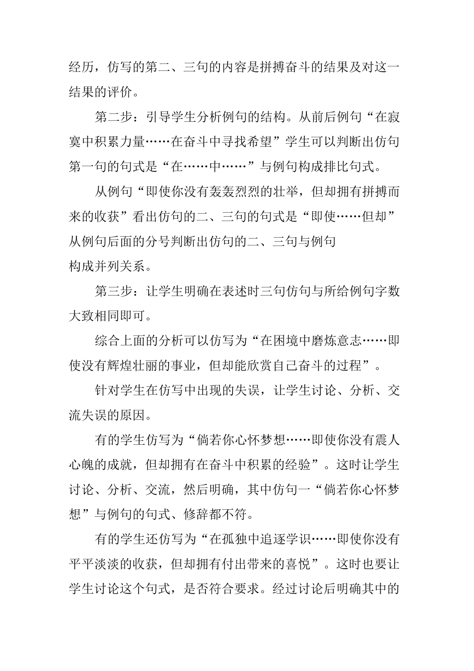 中考语文语境题与情境题例析_第3页