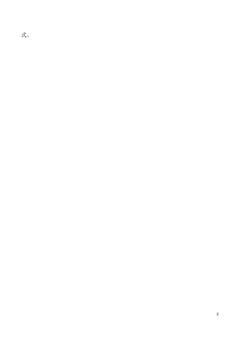 作物栽培学复习资料_第2页