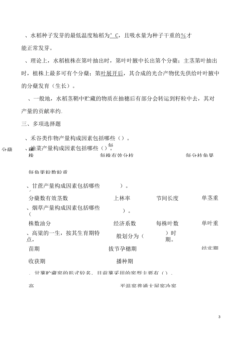 作物栽培学复习资料_第3页