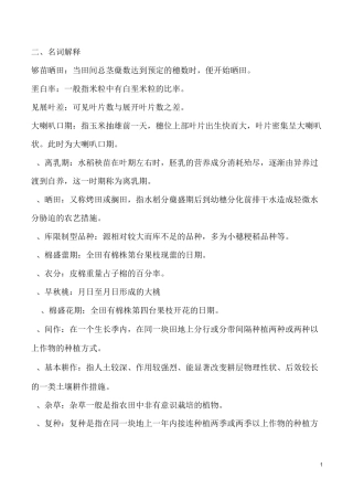 作物栽培学复习资料