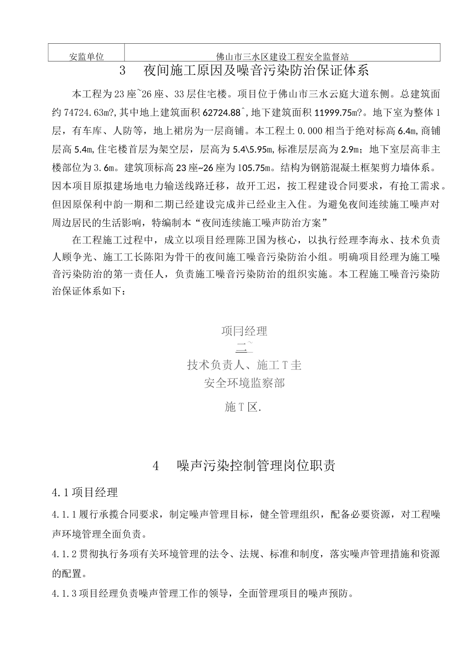 夜间施工噪音污染防治方案_第3页