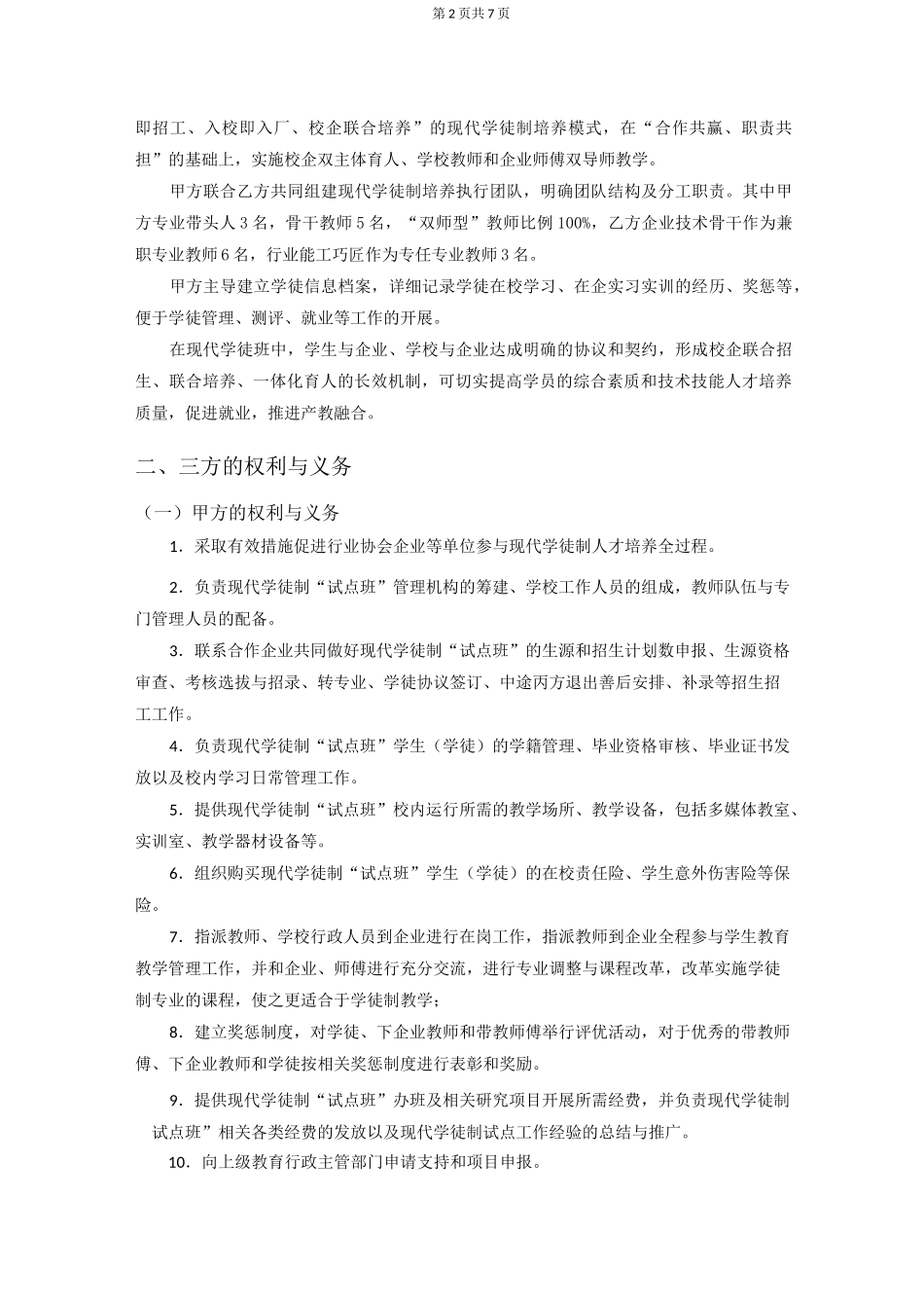 现代学徒制三方协议书_第2页