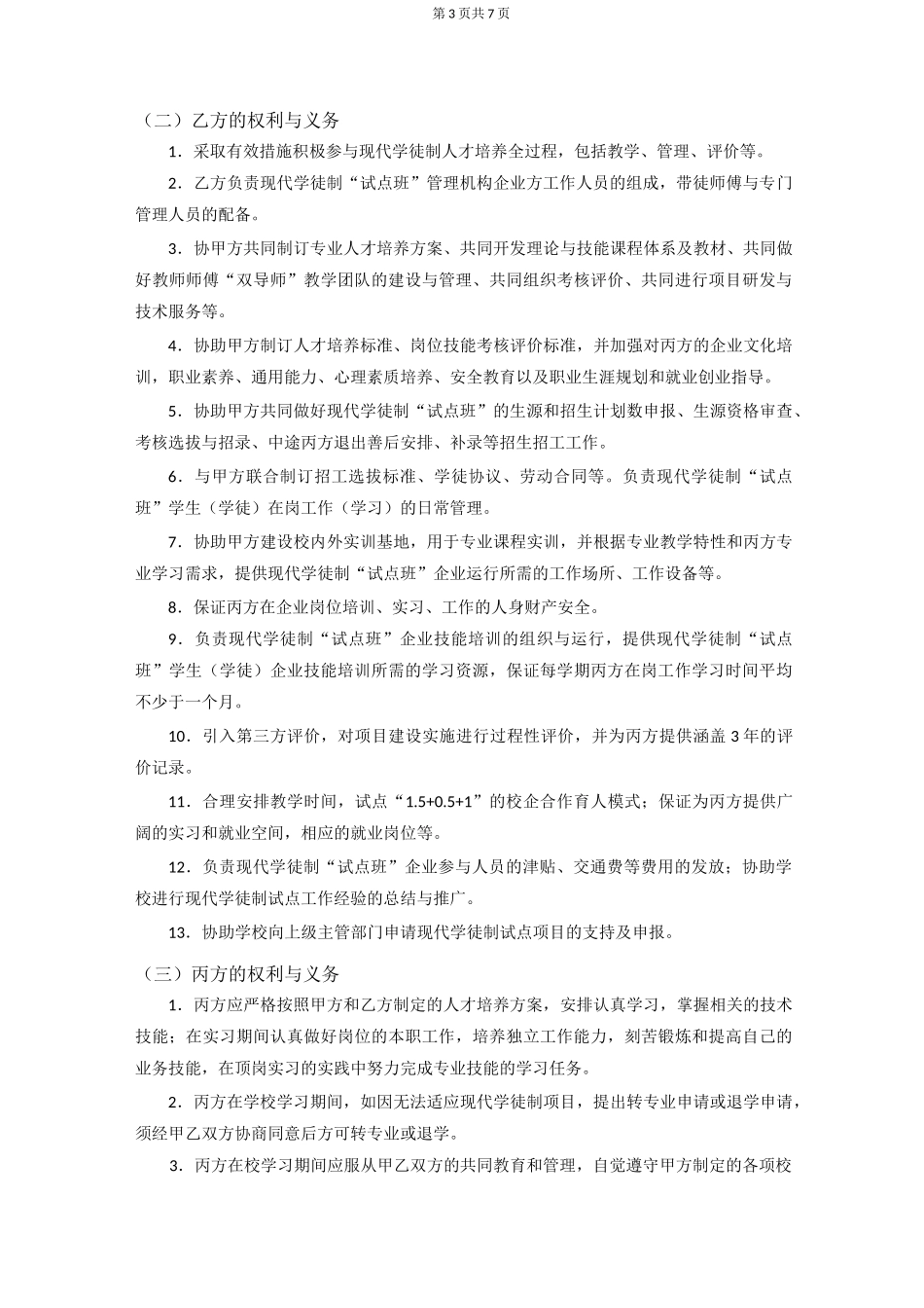 现代学徒制三方协议书_第3页
