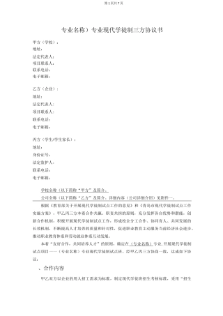 现代学徒制三方协议书