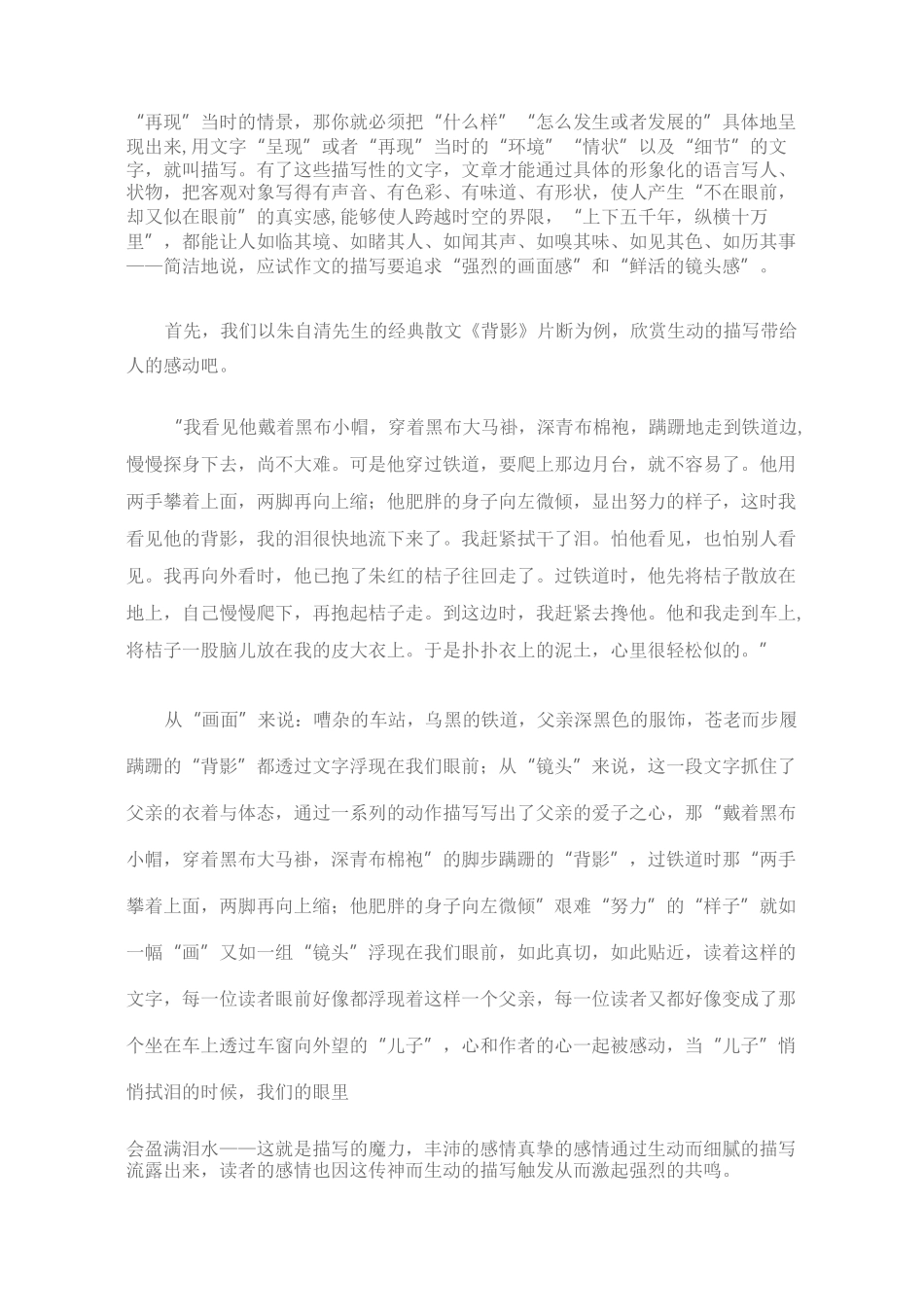 运用镜头感把画面写具体_第2页