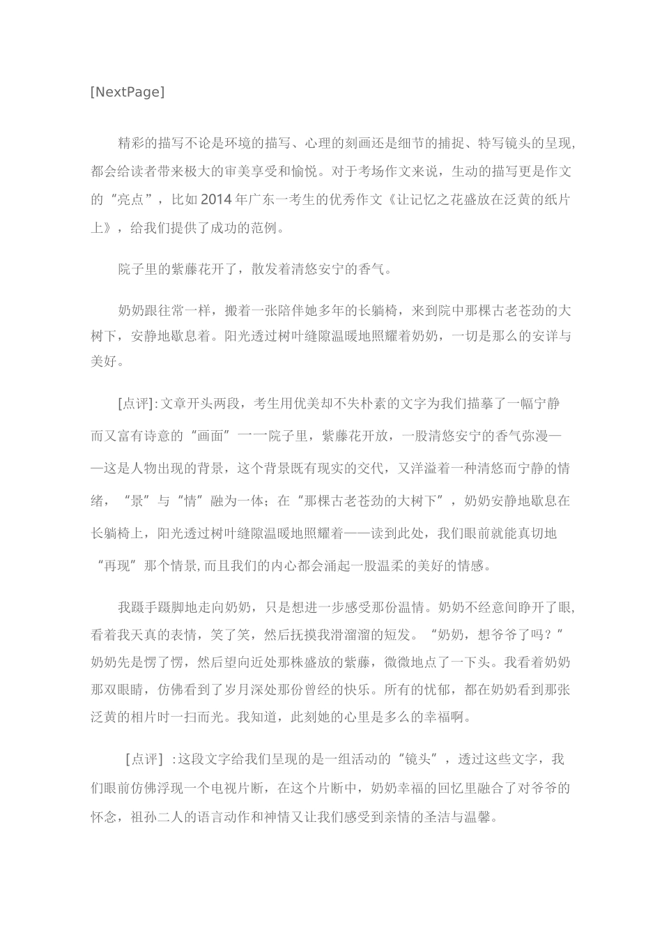 运用镜头感把画面写具体_第3页