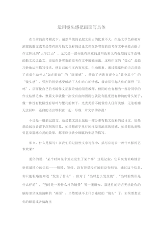 运用镜头感把画面写具体