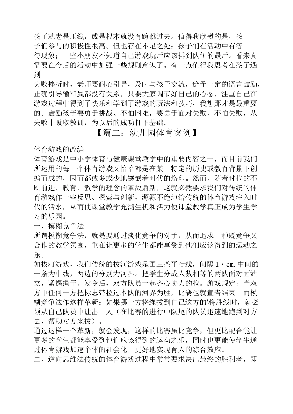 幼儿园体育案例_第2页
