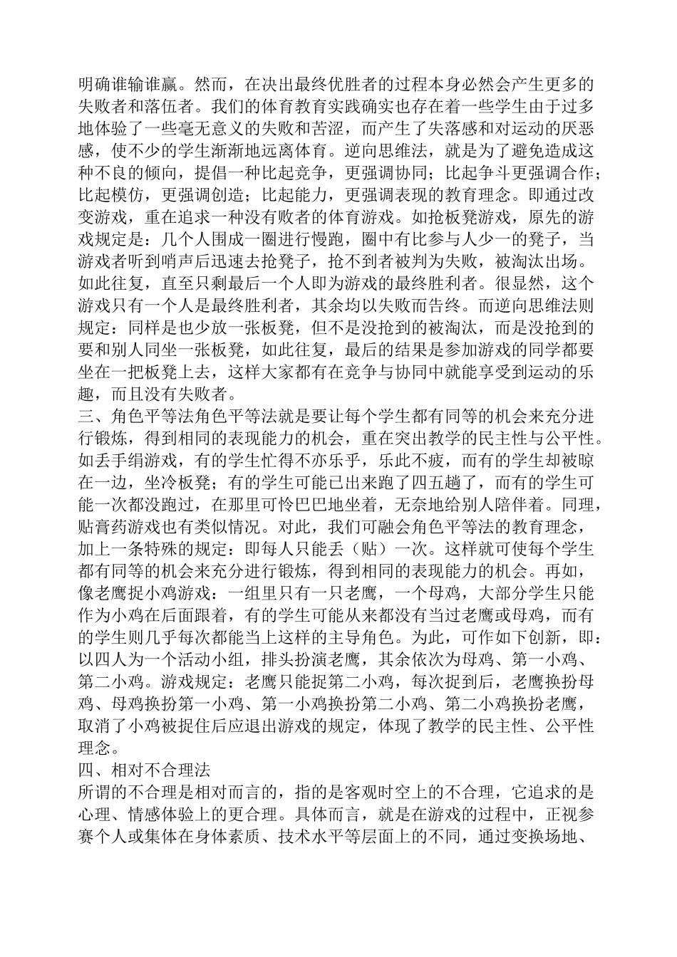 幼儿园体育案例_第3页