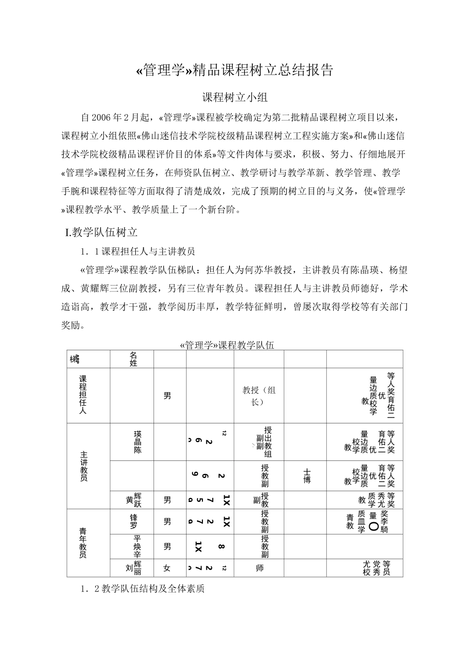 管理学精品课程建设总结报告_第2页