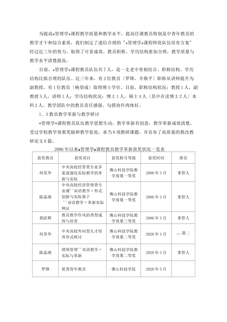管理学精品课程建设总结报告_第3页