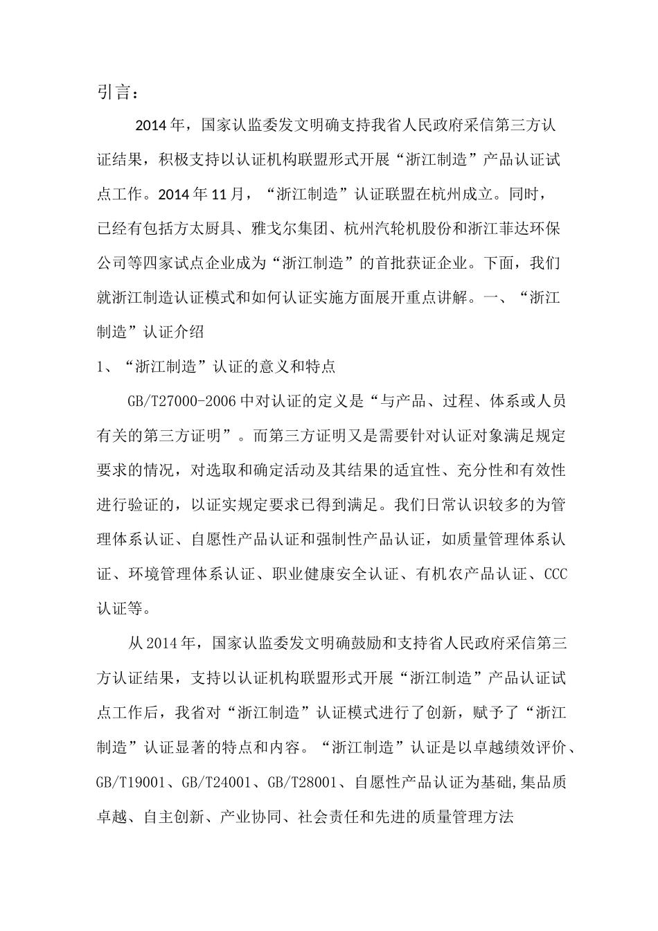 “浙江制造”认证模式与认证要求_第2页