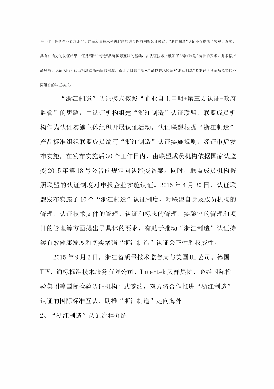 “浙江制造”认证模式与认证要求_第3页