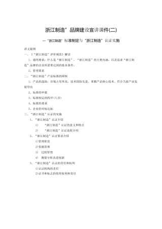 “浙江制造”认证模式与认证要求