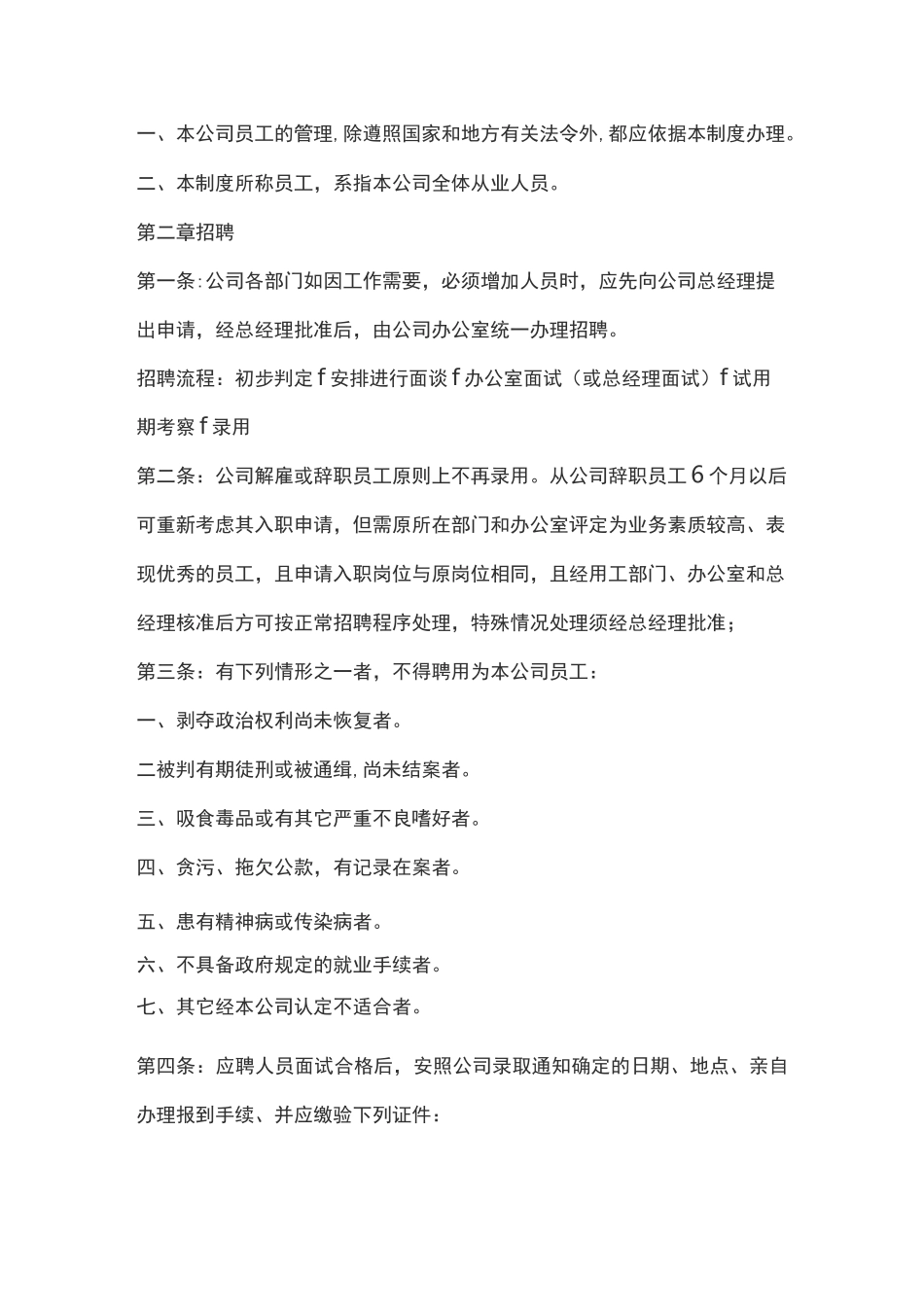 公司员工手册(通用版本)_第3页