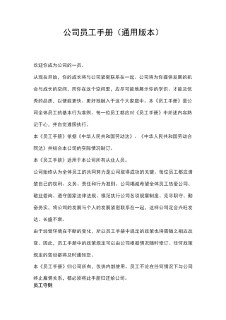 公司员工手册(通用版本)