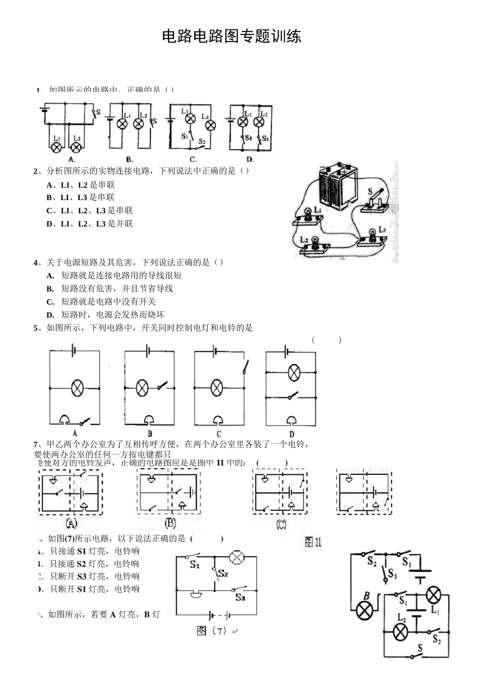 初三物理电路和电路图练习题(基础)_第2页