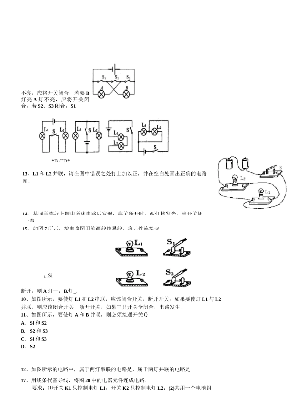 初三物理电路和电路图练习题(基础)_第3页