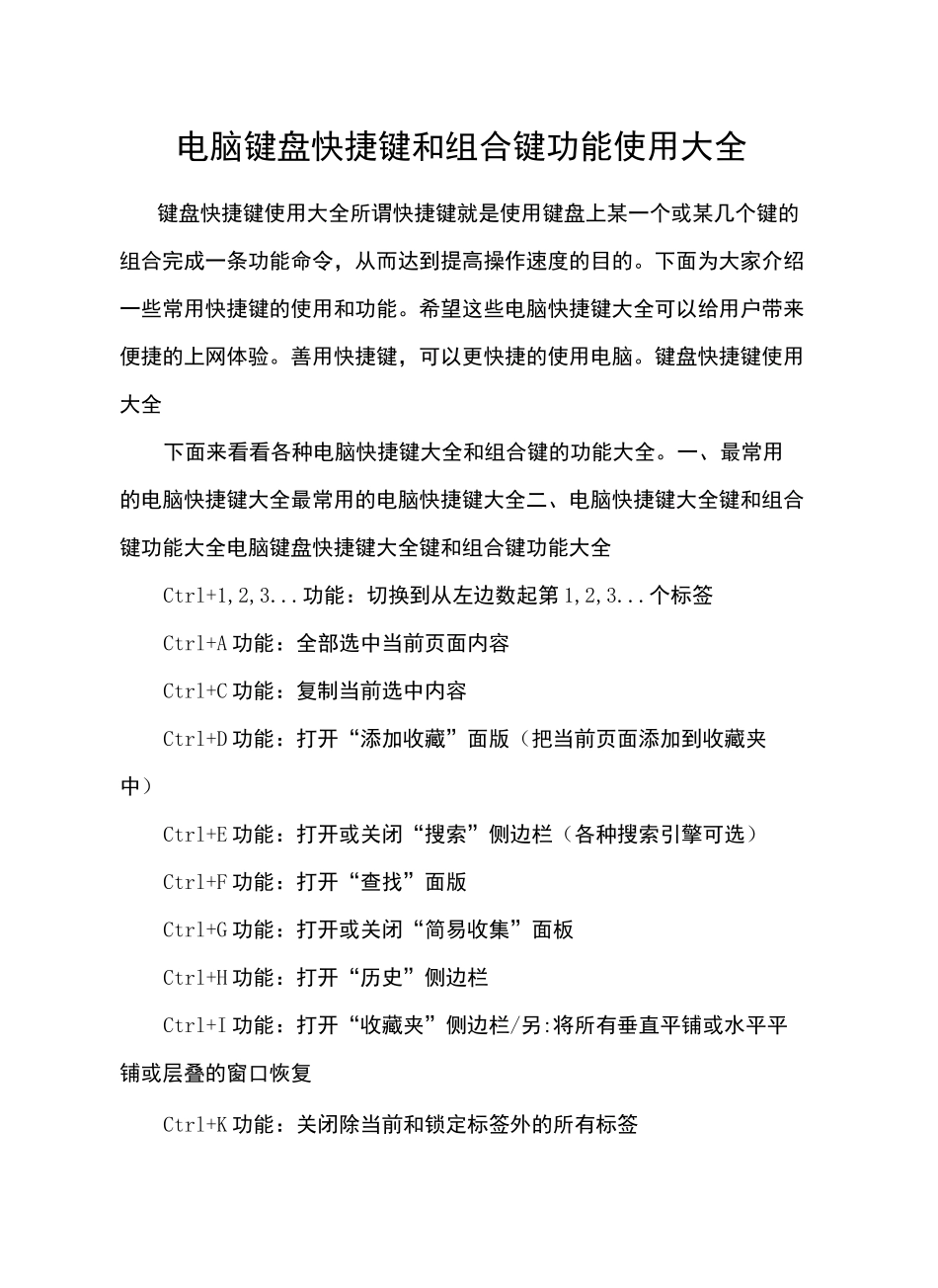 电脑键盘快捷键使用大全_第2页