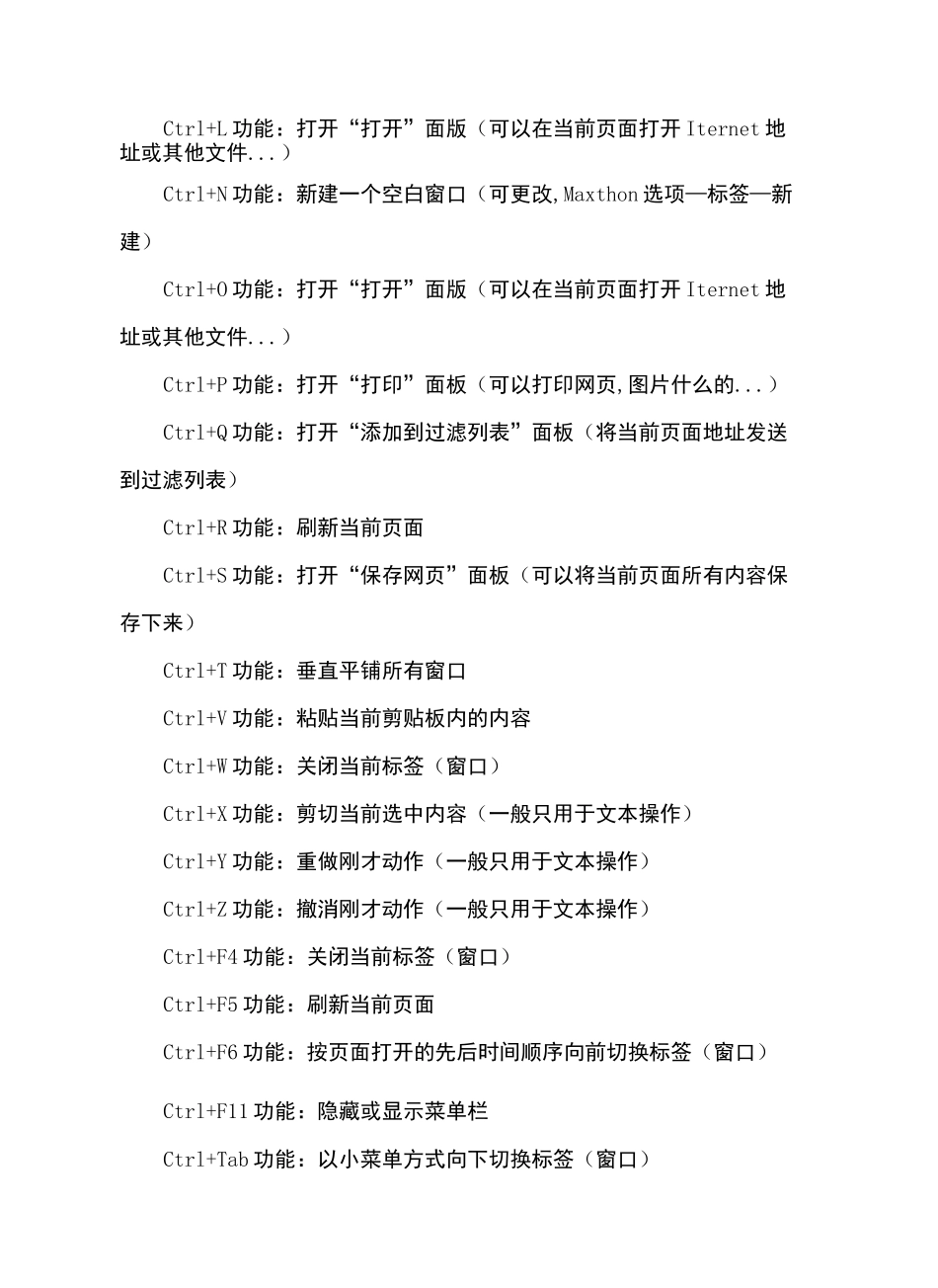 电脑键盘快捷键使用大全_第3页