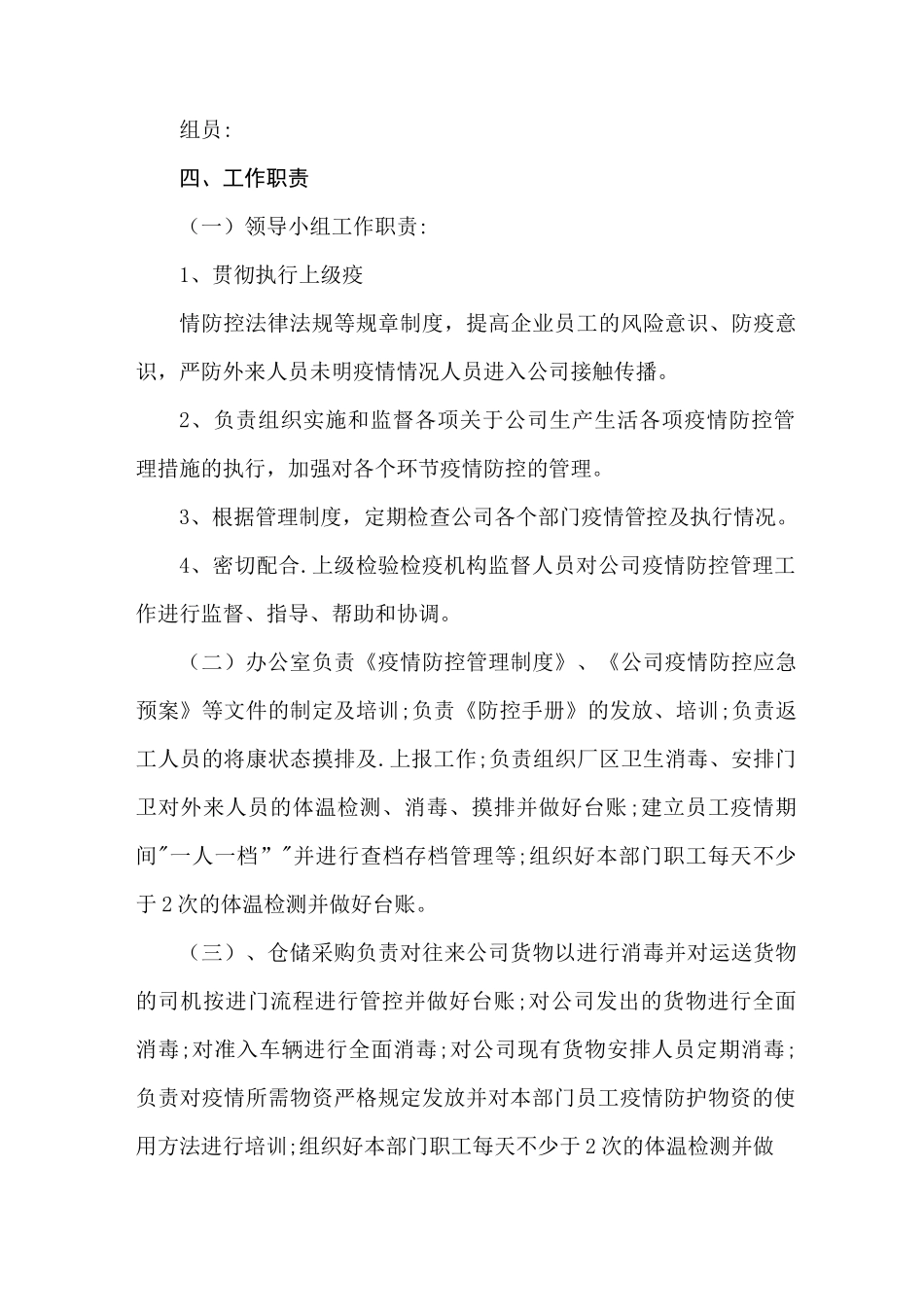 公司防疫防控管理制度_第2页