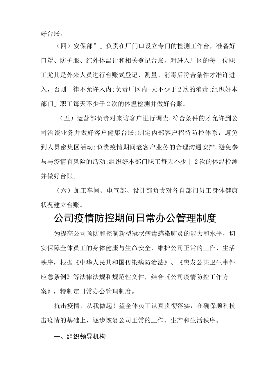 公司防疫防控管理制度_第3页