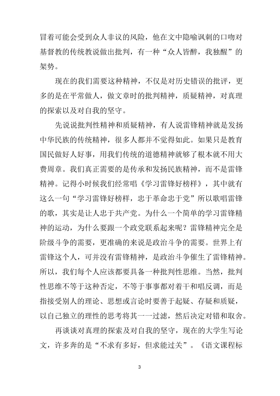 罗马帝国衰亡史读后感_第3页